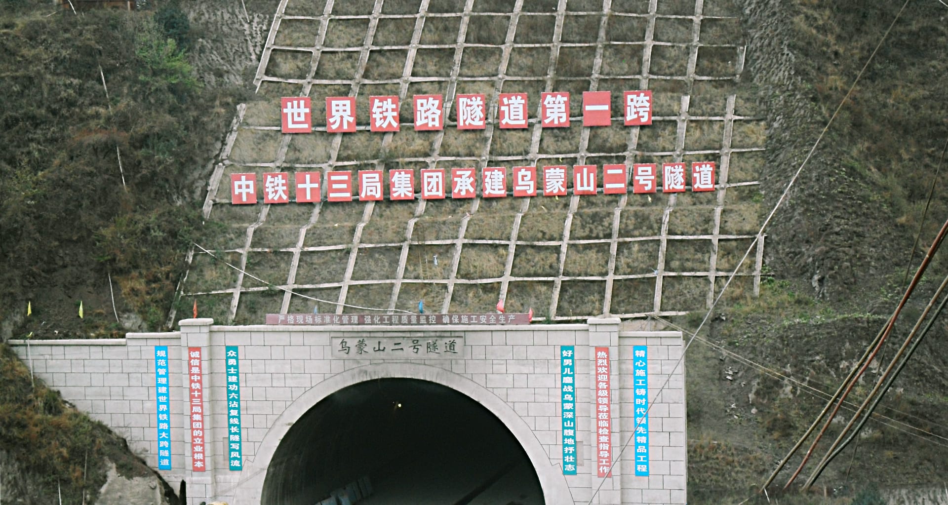 世界第一大跨 · 烏蒙山2號(hào)隧道