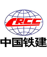 中國(guó)鐵建