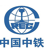 中國(guó)中鐵